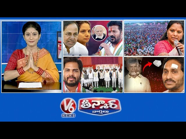 CM Revanth Reddy On KCR | Kavitha Bail | Gaddam Vamsi -Peddapalli  | AP Politics 2024 | V6 Teenmaar