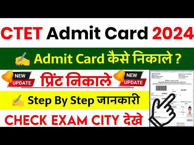 CTET Admit Card 2024 Kaise Download Kare || CTET Exam City Information|| CTET Admit Card July 2024