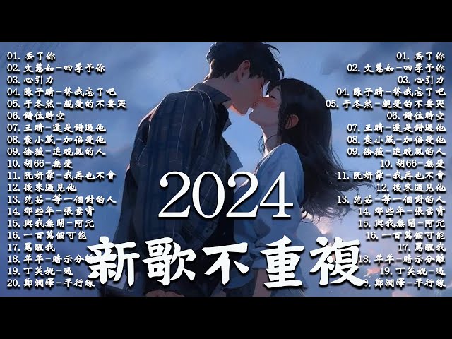 「無廣告」2024流行歌曲 [ Douyin 抖音歌曲2024 ]💟35首超好聽的流行歌曲💟New Tiktok Songs 2024🔥 2024最火的歌曲排行榜【動態歌詞】