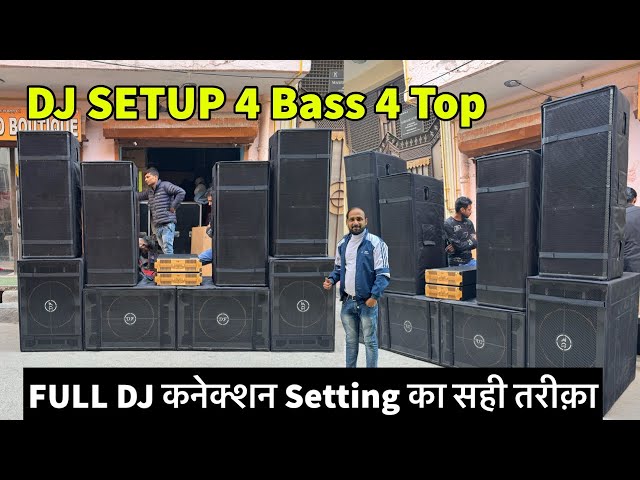 4 Bass 4 Top Full Dj Setup Connection और ऐसे लगेगा डीजी | wire Speaker or Amplifier