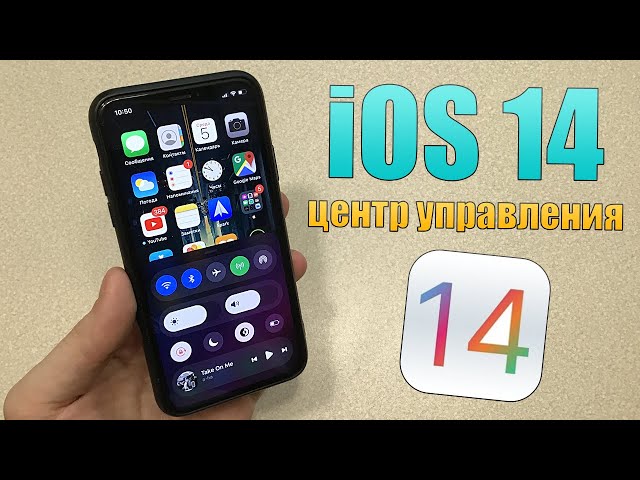 iOS 14 центр управление! iOS 14 обновление, какая будет iOS 14?
