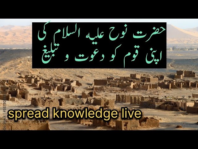 Spread knowledge is live Hazrat nooh as ki dawat o tbleegh