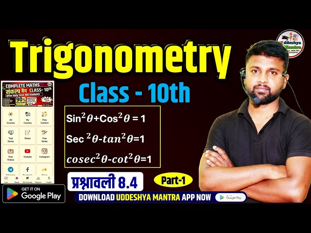Trigonometry  Ex.8.3/ 8.4  part 1✅2024- 2025 Session✅Class 10th|| by Avinash Sir@upboard