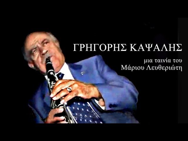 GRIGORIS KAPSALIS Festival ECHOES OF ZAGORI (old version)