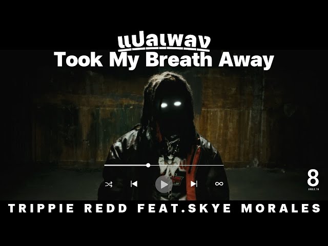 แปลเพลง Trippie Redd – Took My Breath Away feat. Skye Morales