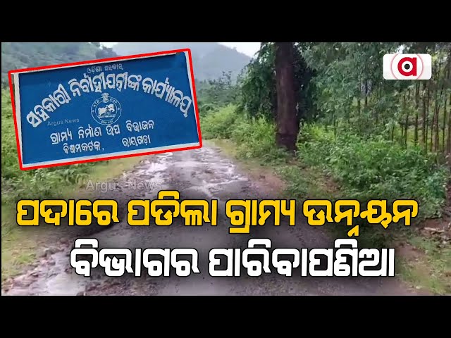 Honeymoon Between Administration And Contractors Leads To Villagers Suffer In Rayagada