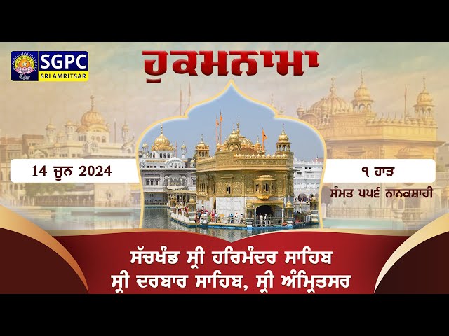 Hukamnama Sachkhand Sri Harmandir Sahib Sri Darbar Sahib, Sri Amritsar | Friday | 14.06.2024