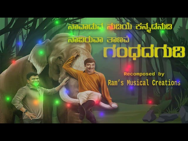 Naavaduva Nudiye Kannada Nudi | Ram's Musical Creations