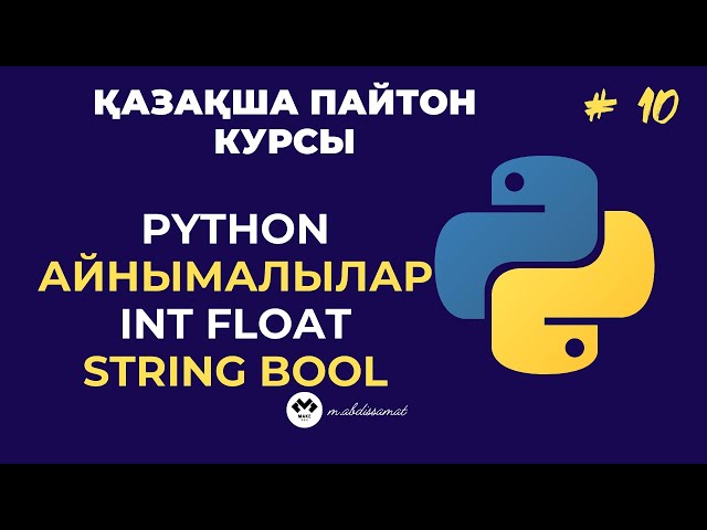 3.3 Python-да Айнымалы тағайындау | Python курсы