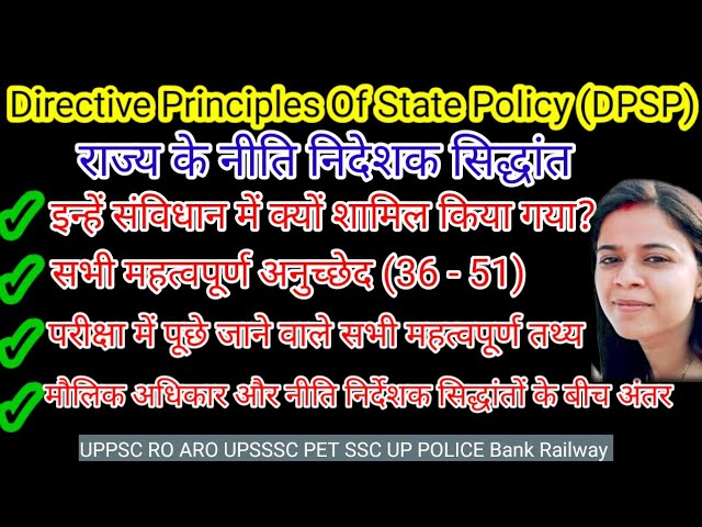 राज्य के नीति निदेशक सिद्धांत भाग-4 अनुच्छेद 36-51 Directive Principles Of State Policy (DPSP)