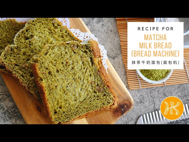 Matcha Green Tea Milk Bread Recipe (Bread Machine) 抹茶牛奶面包食谱 (面包机) | Huang Kitchen