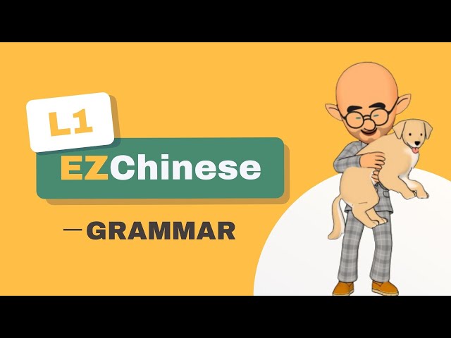 《EZ Chinese - i 中文》第一課 | 語法教學 | Lesson 1 | Grammar #EZChinese #i中文