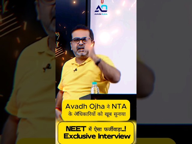 Avadh Ojha Sir exclusive interview on Neet scam #neet #neet2024