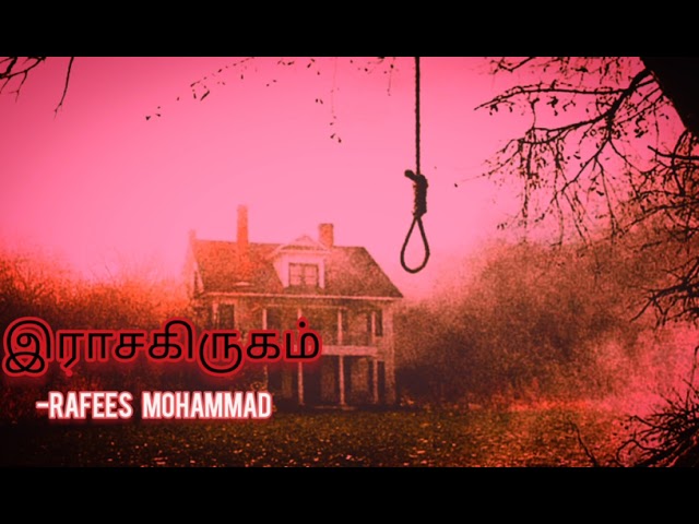 இராசகிருகம் | Horror Story by Rafees Mohammad | Tamil Audio Book