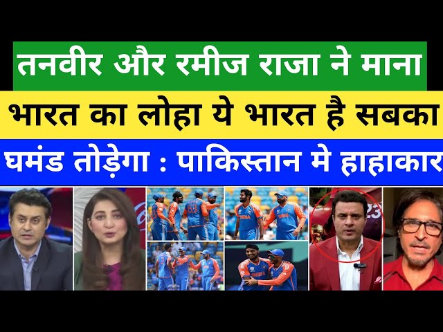 Tanveer & Ramiz Raza Crying India Beat Afigistan In T20 WC | IND Vs AFG T20 WC Highlights|Pak Reacts
