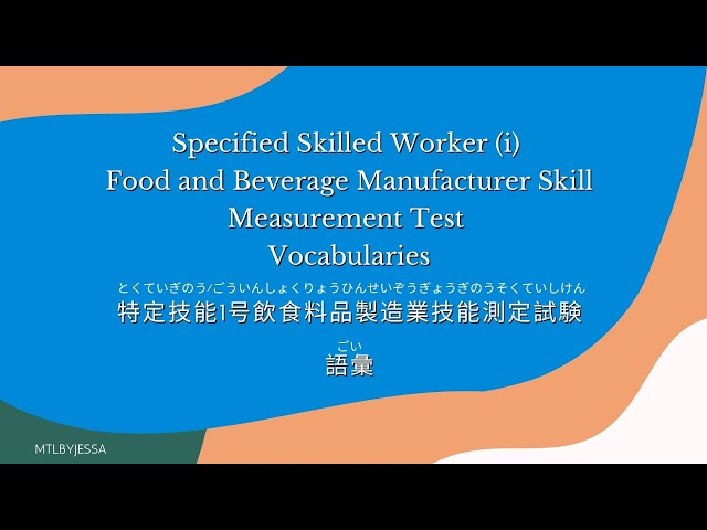 SSW Food and Beverage Manufacturing Vocabularies Japan 飲食料品製造業