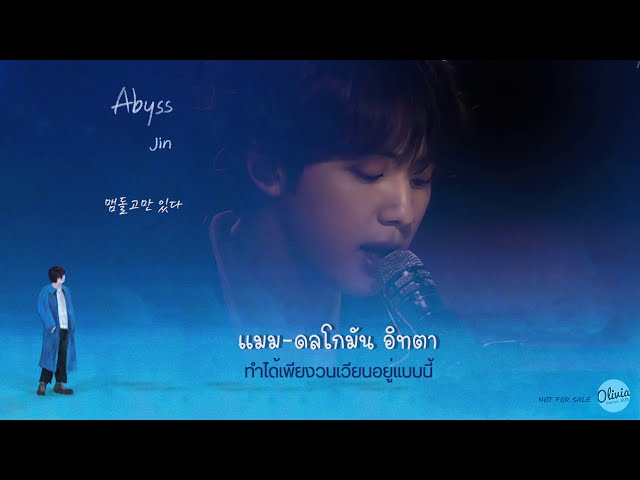 [THAISUB] Abyss by Jin l #Oliviameme