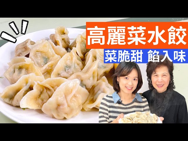 Secrets to Successful Cabbage & Pork Dumplings (Taiwanese Style, Chinese Style)