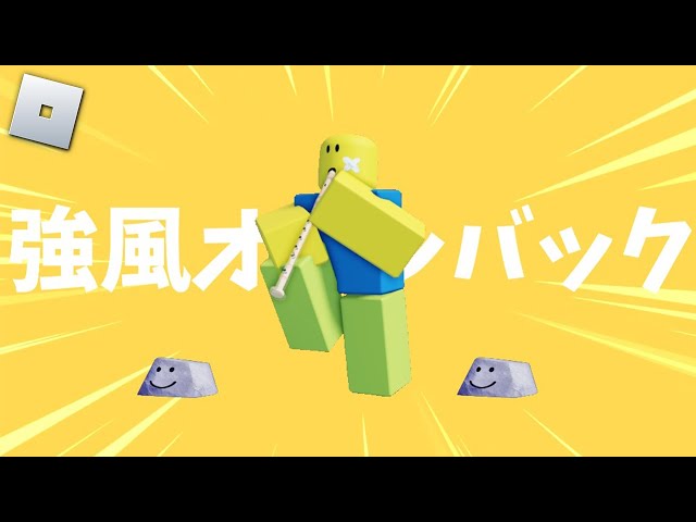 Kyoufuu All Back (強風オールバック) | ROBLOX Animation