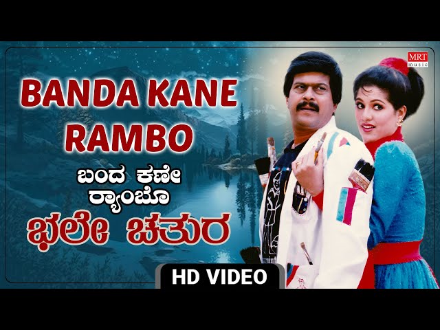 Banda Kane Rambo - Video Song [HD] | Bhale Chathura | Shankar Nag, Chandrika | Kannada Old Songs