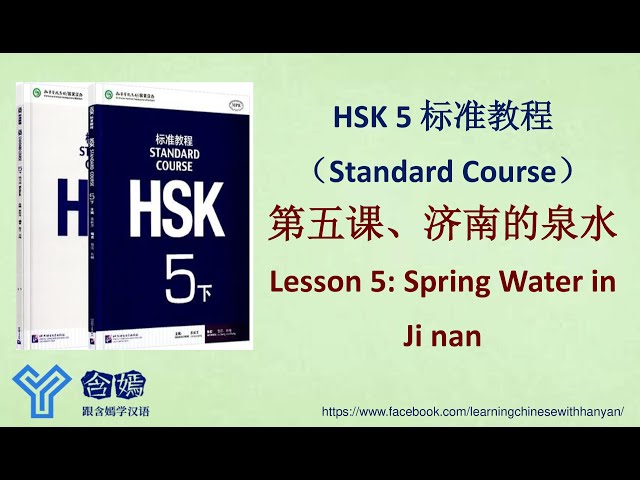 Bài 5: Giáo trình tiêu chuẩn HSK cấp 5/HSK 5 标准教程( Standard Course HSK 5)