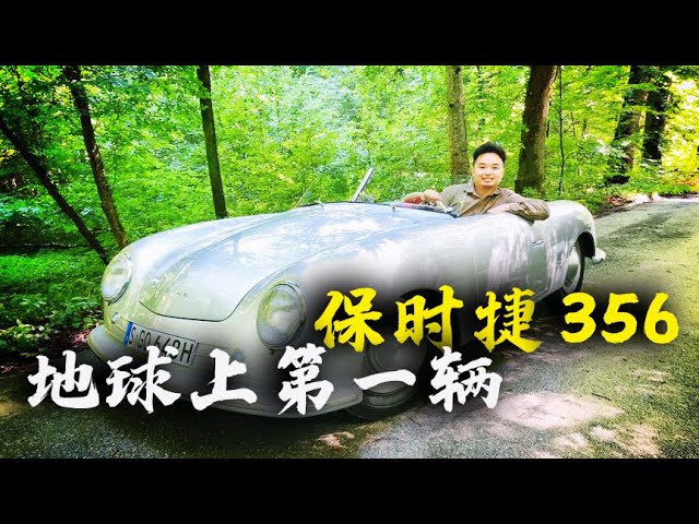Vernacular car: This matter can be a boast for a lifetime! Test drive the world's first Porsche 356