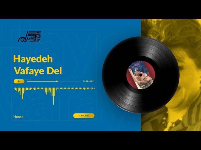 Hayedeh - Vafaye Del / هایده ـ وفای دل
