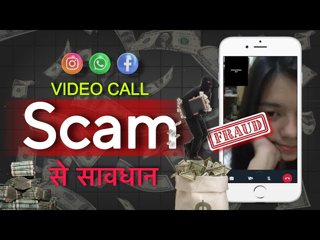 एक वीडियो कॉल से पूरा Account ￼￼ख़ाली हो सकता हैं ।AI VIDEO CALL SCAM 2024 | fraud | explain video ￼