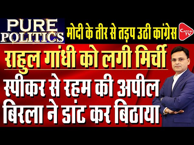 Modi Govt's Scathing Attack On Rahul Gandhi Leaves Congress Party Shocked | Raj Singh | Capital TV