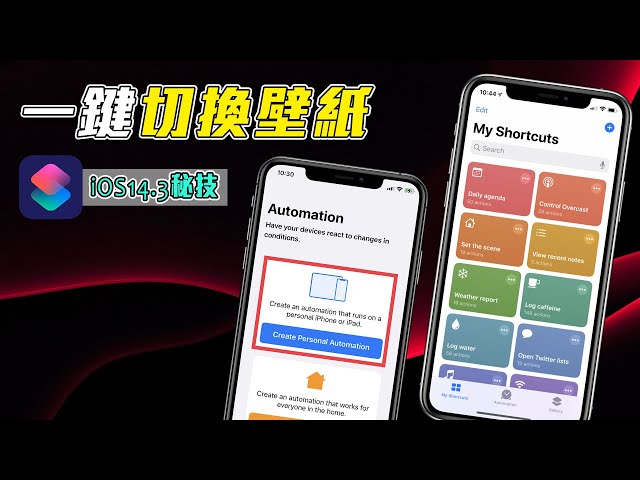 How to Automatically Change Wallpaper in iOS 14.3