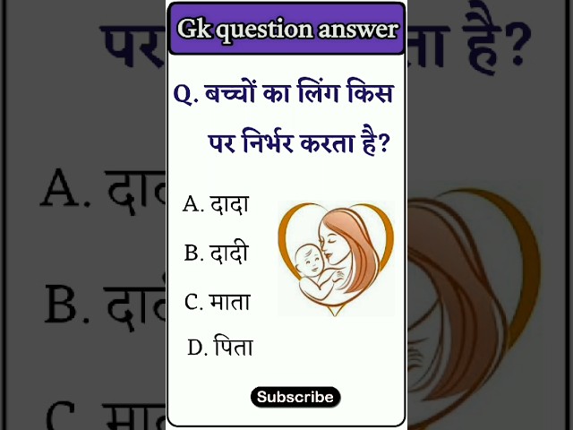 General knowledge || Gk quiz || #short ||#shortvideo ||#trending ||#gkinhindi ||#gk ||