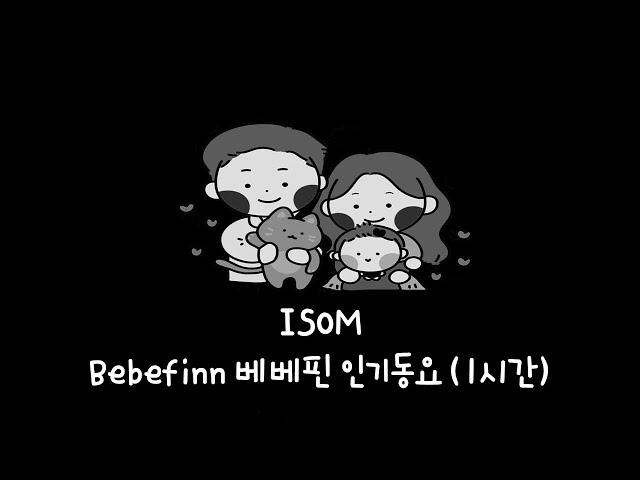 검은 화면 동요 | 베베핀동요 | 베베핀인기동요 | Bebefinn | 어린이동요 | 어린이집동요 | Black Screen | Children's Song | Isom
