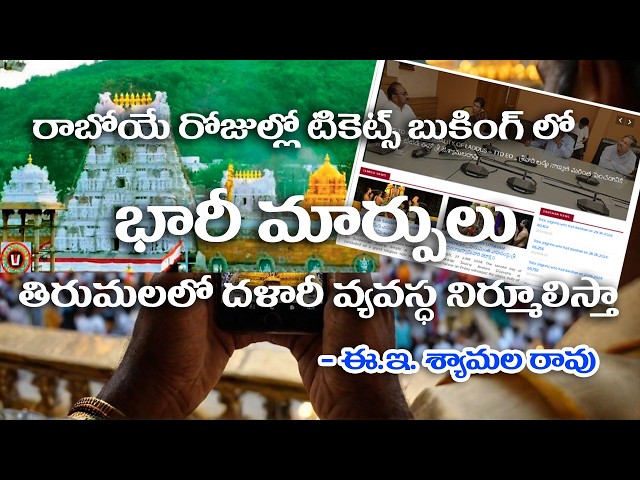 #Tirumala Darshan Updates in Telugu | What You Need to Know tirumala darshan updates