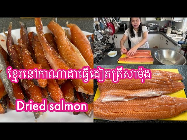 Cambodian Canadian make dried salmon, Maju kreung| ខ្មែរនៅកាណាដាធ្វើងៀតត្រីសាលម៉ុន, សម្លរម្ជូរគ្រឿង