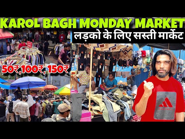 करोल बाग मंडे पटरी मार्केट | Boys & Girls Collection  | karol bagh monday patri market Latest Video