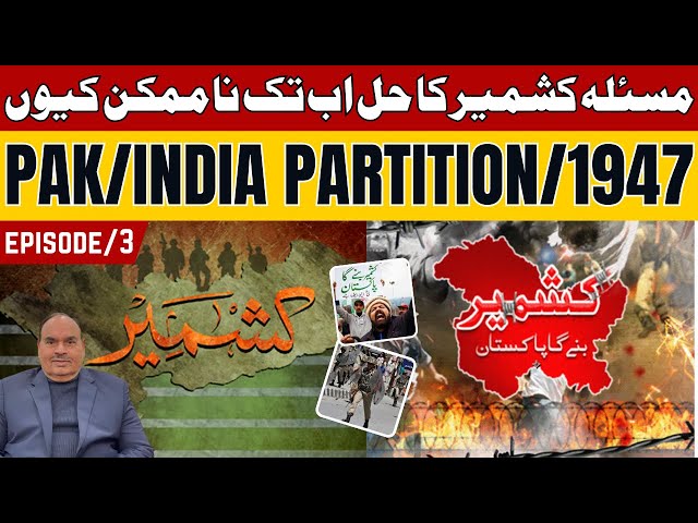 Masla Kashmir | Kashmir Incident | Pak/India Partition | Rana Abdul Shakoor Khan