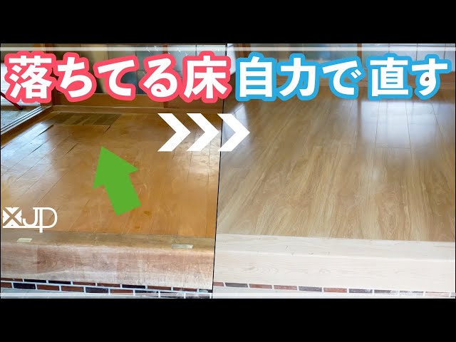 \DIY/Renovation of the entrance floor for only $93! Homsen flooring used♪