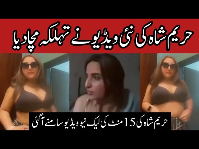 Hareem Shah Leka Video|Hareem Shah New Video Leka|Hareem Shah Viral Video|15 minute video|new video