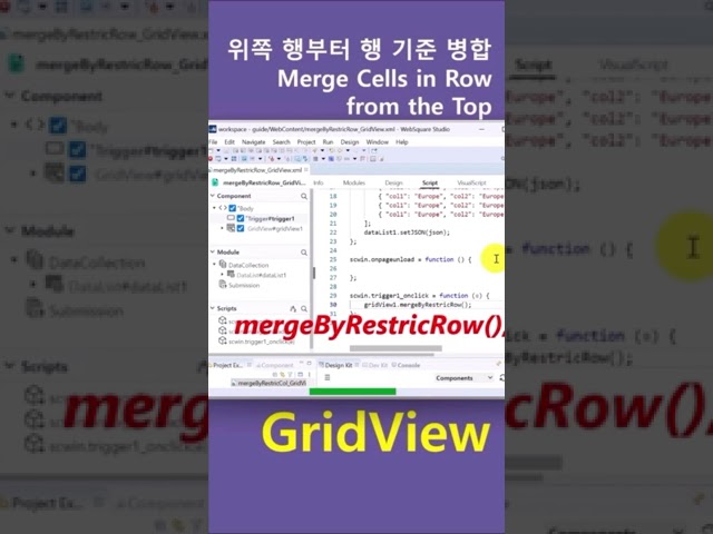GridView - mergeByRestricRow() #short