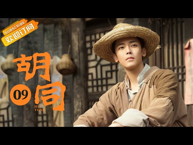 【ENG SUB】《胡同 Hu Tong》EP9 Starring: Zhao Lusi | Lin Yi