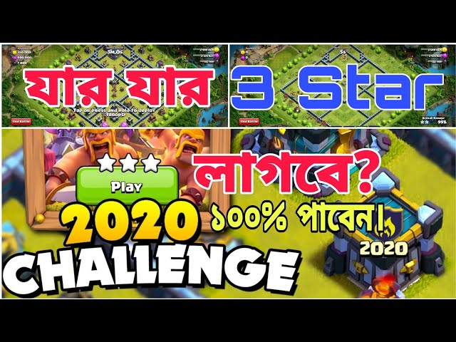 Compleat the 2020Challenge By 2Minute 55Seconds|Clash Of Clans Bangla|2020Challenge Completed(বাংলা)