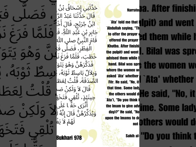 Prophet Muhammad (PBUH) | Sahih Al-Bukhari #978 | #shorts