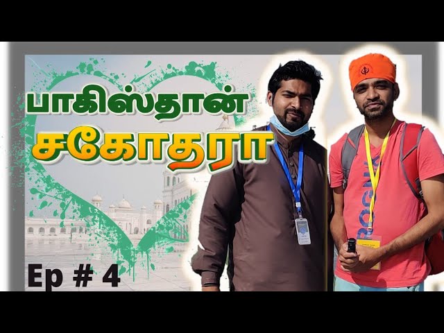 தமிழனின் பாகிஸ்தான் சகோதரர்கள்😍 | Indian in Pakistan | Pakistan Vlog in Tamil EP4