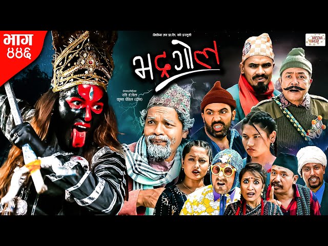 Bhadragol | भद्रगोल | Ep 446 | 28 Jun, 2024 | Rabi, Baldip, Yadav, Drona | Nepali comedy | Media Hub