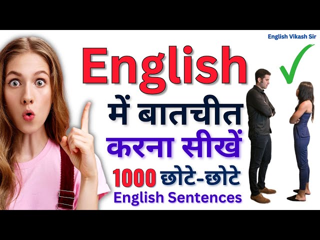 1000 Daily Use English Sentences | English Speaking Practice | English Vikash Sir