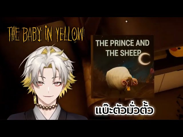 [TH SUB] นิทานก่อนนอน เรื่อง แบ๊ะตัวมั่วตั้ว | A Baby In Yellow | DACAPO HIGHLIGHT🐤