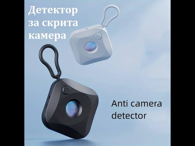 Heyo Camera Detector/ Heyo Детектор за скрита камера