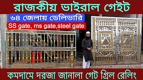 Stainless Steel Gate Design