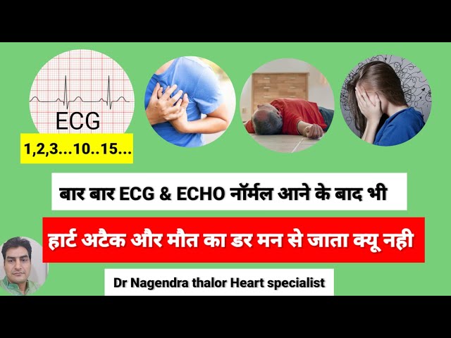 बार बार ECG , Echo नोर्मल है फिर भी चेस्ट पैन क्यों होता है l Ecg ,Echo normal still chest pain