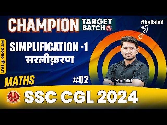 SSC CGL 2024 | SSC CGL Maths | Simplification #2 | SSC CGL 2024 Vacancy | Maths By Ravinder Sir